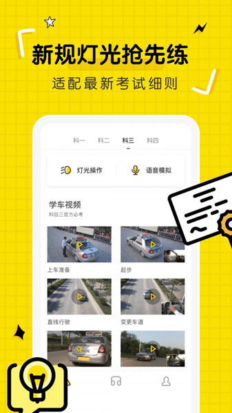 驾考部落宝典 安卓版v2.0.18